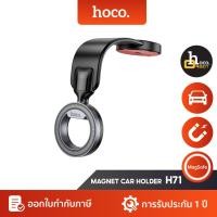 ราคา Hoco H71 ที่วางโทรศัพท์ในรถยนต์ แบบวงแหวนแม่เหล็ก (ติดคอนโซล) (28274380850)