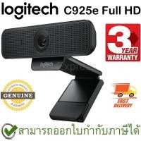 ราคา Logitech C925e Business Webcam 1080p ของแท้ ประกันศูนย์ 3ปี (7470150773)