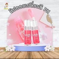 ราคา Lovely nice ลิปออย Lip oil pH ลิปออย เปลี่ยนสีตามค่า pH (26667543452)