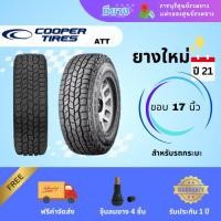 ราคา ยาง Cooper รุ่น DISCOVERROR ATT เบอร์ 265/65R17 ยางใหม่ปี 21 [2 เส้น] (26685221835)