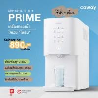 ราคา Coway Prime เครื่องกรองน้ำรุ่นไพร์ม (ใหม่ล่าสุด) (23173958284)