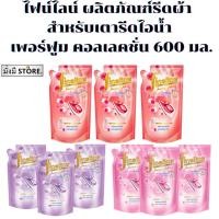 ราคา ไฟน์ไลน์ Fineline น้ำยารีดผ้าเรียบ สำหรับเตารีดไอน้ำ 600 มล. 3ถุง ( ม่วง/ แดง/ ชมพู ) (25965011579)