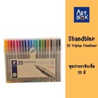 ราคา Staedtler 20 Triplus Fineliner ชุดปากกาหัวเข็ม (29225268706)