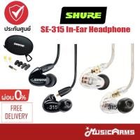 ราคา [ใส่โค้ดลด1000บ.] Shure SE315 In-Ear Headphone หูฟัง In-Ear SE-315 รับประกัน 1 ปี Music Arms (18739809594)