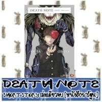 ราคา DEATH NOTE [หนังสือการ์ตูน] (5802049383)