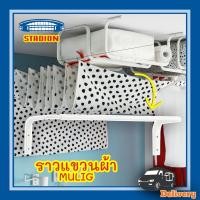 ราคา ราวแขวนผ้า ติดผนัง MULIG มูลิก IKEA (13039958584)