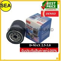 ราคา กรองเครื่อง DENSO ISUZU 4JA1,4JB1,4JH1,NISSAN B11,B14,TERRANO#2603400720 (1ชิ้น) (11203808779)