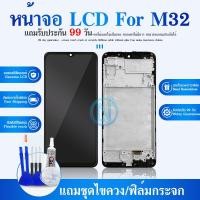 ราคา หน้าจอ Lcd SM-M32(4G) จอชุด จอพร้อมทัชสกรีน จอ+ทัช Lcd Display อะไหล่มือถือ หน้าจอ (23185001864)