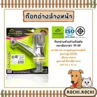 ราคา Amazon ก๊อกอ่างหัวแก้วแพคแผง รุ่น TP-2P | ก๊อกอ่างล้างหน้า ก๊อกอ่างซิงค์ ก๊อกหัววาล์วแก้ว ก๊อกวาล์วหมุน (22056900269)
