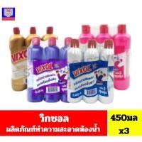 ราคา วิกซอล ผลิตภัณฑ์ทำความสะอาดห้องน้ำ ขนาด 450 มล.//**แพ็ค3** (24489680459)