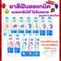 ราคา Kindee ยาสีฟันเด็ก ยาสีฟันคินดี้ ออร์แกนิก ยาสีฟันเด็กกลืนได้ Food Grade เด็ก 6เดือน+ ขนาด50g. (19549401601)