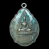 ราคา เหรียญพระพุทธชินราช วัดเขาวงพระจันทร์ (25132674762)