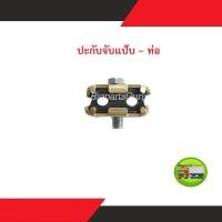ราคา เหล็กปะกับ ปะกับยึดท่อ ปะกับยึดแป๊บ ท่อเหล็ก ท่อทองแดง ติดยาง 1/4 (8860156548)