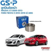 ราคา GSP (1 ตัว) ลูกปืนล้อหน้า Mazda2 ปี08-13 Ford Fiesta ปี10-16 (มี ABS) มาสด้า2 เฟียสต้า / 9139007 (28312208190)