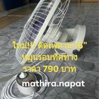 ราคา พัดลมโคจรขนาด 16" (1400978567)
