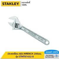 ราคา STANLEY ประแจเลื่อน ADJ.WRENCH 200มม. รุ่น STMT87432-8 (18185765404)