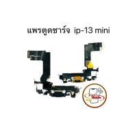 ราคา แพรตูดชาร์จ แพรตูดชาร์จสำหรับไอโฟน 13 Mimi มีสินค้าพร้อมส่ง (29780596137)
