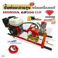 ราคา (A100) เครื่องพ่นยา 3 สูบตราเพชร TS-25S พร้อมเครื่องยนต์ HONDA GP200 (22842535744)