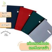 ราคา สมุดเสนอเซ็น ปกหุ้ม PVC ตราใบโพธิ์ F4/A4 (15736920621)