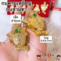 ราคา กบสามขา กบมงคล กบคาบเหรียญ กิมเซียมซู เงินทองมั่งคั่ง คางคกสามขา กบสามขาคาบเหรียญ เซียมซูดูดทรัพย์ คางคกคาบเหรียญ (10323441309)