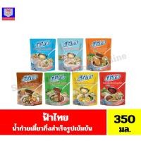 ราคา ฟ้าไทย น้ำก๋วยเตี๋ยวกึ่งสำเร็จรูปเข้มข้น ขนาด 350 กรัม**ถุงเดี่ยว** (26006608676)