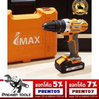 ราคา IMAX สว่านกระแทก ไร้สาย 24v รุ่น 3 ระบบ พร้อมอุปกรณ์ 15ชิ้น (แบต 2ก้อน) (2736258619)