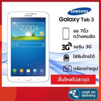 ราคา Samsung galaxy tab 3 (เก็บปลายทางได้) (7278640706)