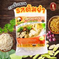 ราคา ฮาลอง ก๋วยจั๊บญวน เส้นแห้ง สูตรต้มยำ ฮาลาล حلال (21176067337)