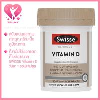 ราคา Swisse Ultiboost VITAMIN D 1000 IU วิตามินดี ของแท้พรีเมี่ยมจากออสเตรเลีย (29435389569)