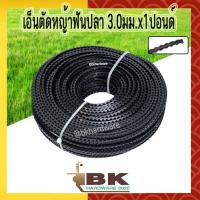 ราคา เอ็น เอ็นตัดหญ้า [ฟันปลา] 3.0มม x 1LB อย่างดี (25413543949)