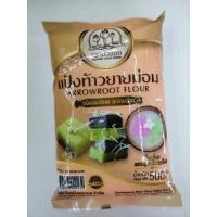 ราคา แป้งท้าวยายม่อม ชนิดละเอียด ตราบัวลอยขนาด 500 กรัม (19139878559)