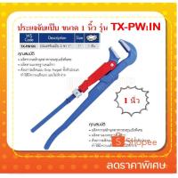 ราคา TEXAS BULL ประแจจับแป๊ป 2 ขา 1 นิ้ว รุ่นTX-PW1IN รุ่นงานหนัก (10585634296)