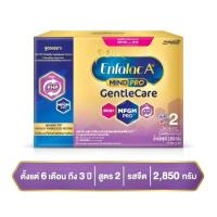 ราคา นมผงทารก Enfalac A+ mindpro GentleCare สูตร2 สูตรย่อยง่าย ลดแหวะ สำหรับเด็ก6เดือนขึ้นไป (40354613366)
