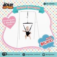 ราคา Jolly Jumper สินค้ามือสอง (20222387629)