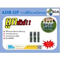 ราคา ADB-GP กาวซิลิโคนยาแนวชนิดกรด (สีใส,สีขาว,สีดำ,สีเทา) (6496426149)