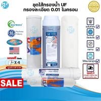 ราคา Aquatek ไส้กรองน้ำUF 5ขั้นตอน ขนาด10นิ้ว PP-Purtrex Resin Carbon Block UF Post Omnipure USA ครบชุด (26709657262)