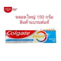 ราคา ยาสีฟัน คอลเกต โททอล Colgate Total ขนาด150กรัม และ ขนาด80กรัม (8007913114)