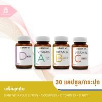 ราคา Dary Vit A Plus Lutein + B complex + C complex + D Nite 30แคปซูล/1ขวด (12556786899)