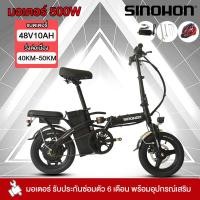 ราคา SINOHON จักรยานไฟฟ้าพับได้ รถจักรยานไฟฟ้า 500W Electric Bike 25กม. / ชม ขับได้ไกลถึง40-100km ผู้ใหญ่ จักรยานไฟฟ้าพับได้ (28165873596)