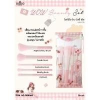 ราคา ODBO wow beanty OD8060 เซ็ตแปรงแต่งหน้าขนแปรงสังเคราะห์ นุ่มละมุน ไม่บาดผิว พร้อมกระเป๋าใส่แปรง (25684038000)