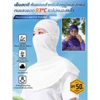 ราคา ราคาต่ำสุดผ้าคลุมหน้ากันแดดป้องกันคอผ้าคลุม กันแดด กันUV หมวกโม่งมอไซค์ ผ้าปิดหน้า กันฝุ่น ผ้าคลุมหน้า โม่งคลุมหัวสำหรับขับขี่ โม่งกันแดด (27934742028)