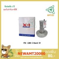 ราคา หัวรับสัญญาณPSI LNB C-Band X1 ใช้ได้กับจานตะแกรง รับสัญญาณได้ดี ใช้แยกสัญญาณอิสระ 1จุด นำไปใช้งานกับมัลติสวิทซ์ได้ (7811873894)