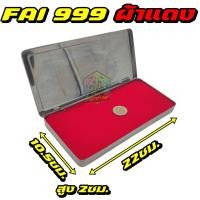 ราคา กล่องสแตนเลสแท้ยี่ห้อFAIมีแผ่นรองกำมะหยี่ โมเดล 999 สำหรับใส่เครื่องประดับ พระเครื่อง เหรียญ และเครื่องเขียน (18989914092)