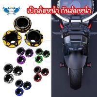 ราคา กันล้ม FORZA350 เป๊กล้อCNC FOR HONDA Forza 125 Forza 300 350 FORZA750 อะไหล่มอเตอร์ไซค์(0366) (43604361331)