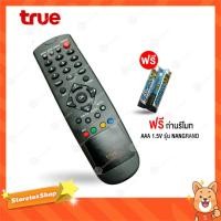 ราคา รีโมทจานดาวเทียม True HUMAX เเถมถ่านรีโมท AAA 1.5V 2 ก้อน (8940650542)