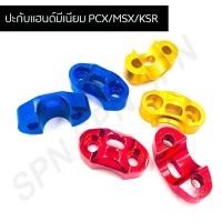 ราคา ปะกับตุ๊กตาแฮนด์ ประกับแฮนด์ มีเนียมแต่ง สำหรับ PCX, MSX, KSR ขนาด 22 m. (6158938232)