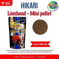 ราคา Hikari Lionhead - Mini pellet อาหารปลาทอง ชนิดจมน้ำ เม็ดเล็ก ขนาด 100 กรัม (1663029757)