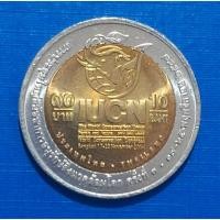 ราคา เหรียญ 10 บาท การประชุมใหญ่สมัชชาการอนุรักษ์สิ่งแวดล้อมโลก (เหรียญไม่ผ่านใช้งาน) (พร้อมตลับ) (27953505377)