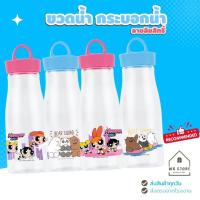 ราคา PZ กระบอกน้ำ แก้วน้ำ มีหู ลวดลาย WeBareBears และ PowerpuffGirl ลิขสิทธิ์แท้ จาก VS License Trading 2สี PET910H (25023414117)