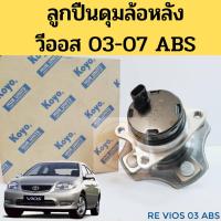 ราคา ลูกปืนดุมล้อหลัง VIOS ปี 2003 - 2006 ABS 3DACF026F-23S-AM / ลูกปืนล้อหลังทั้งดุม Toyota Vios วีออส 03-07 KOYO (11715372408)